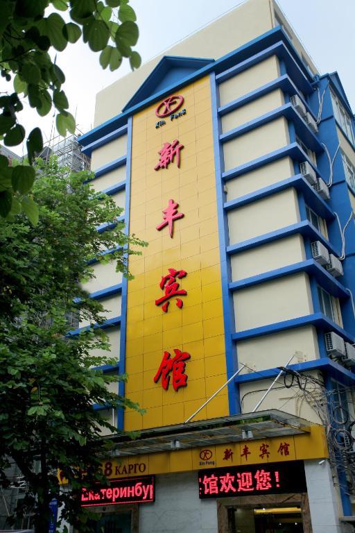 Xinghe Xinfeng Hotel Kanton Exteriér fotografie